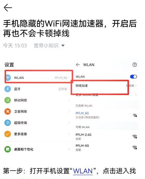 手机连接路由器慢速优化攻略