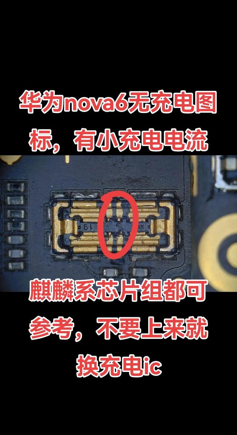 华为手机充电故障排查指南