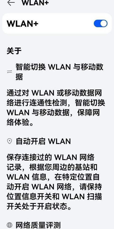 手机自动断网又自动连接