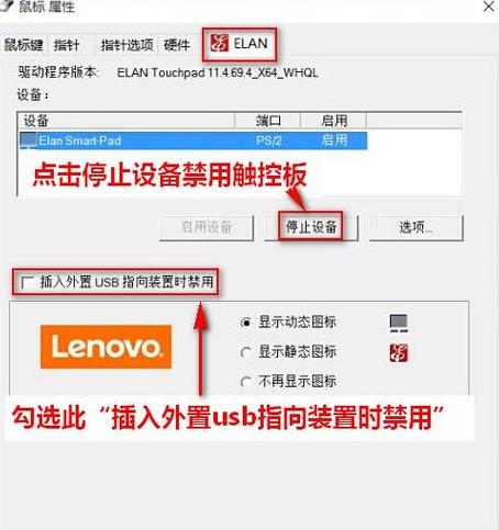 笔记本触摸板关闭方法解析