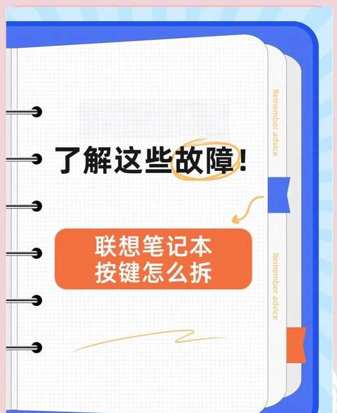 笔记本键盘按键掉落安装教程