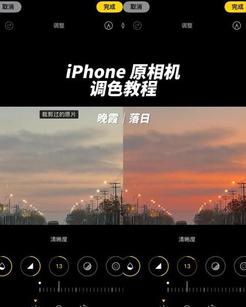 苹果原相机怎么调色