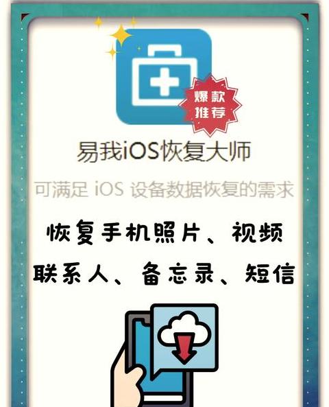 手机免费数据恢复大师