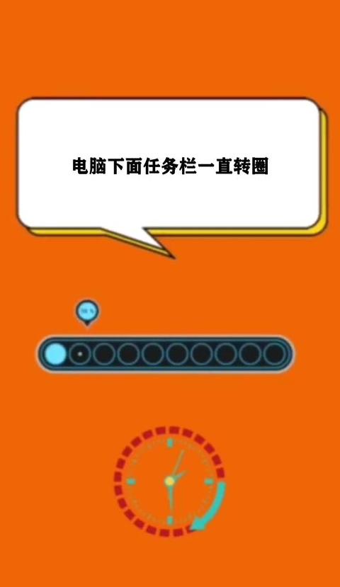 电脑开机状态栏一直转圈怎么解决