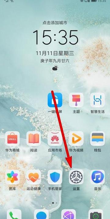 华为手机如何解除耳机模式设置