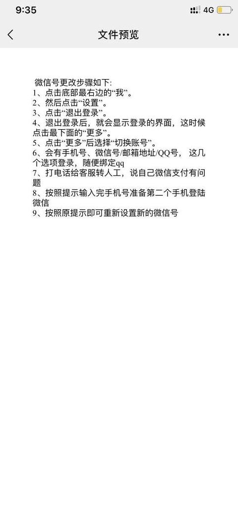 手机号码注册过微信号怎么解除