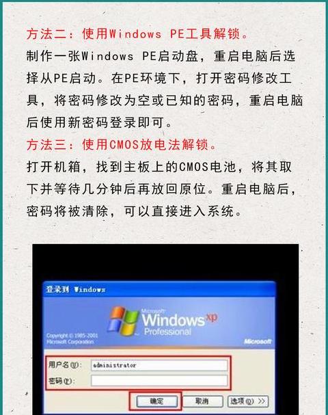 联想笔记本密码解锁攻略：三种方法轻松解决忘密码难题