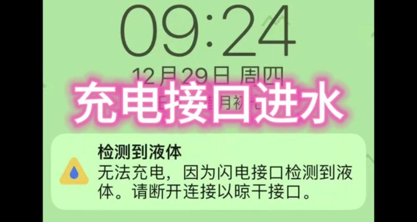 iPhone充电口有水怎么办？快速应对指南
