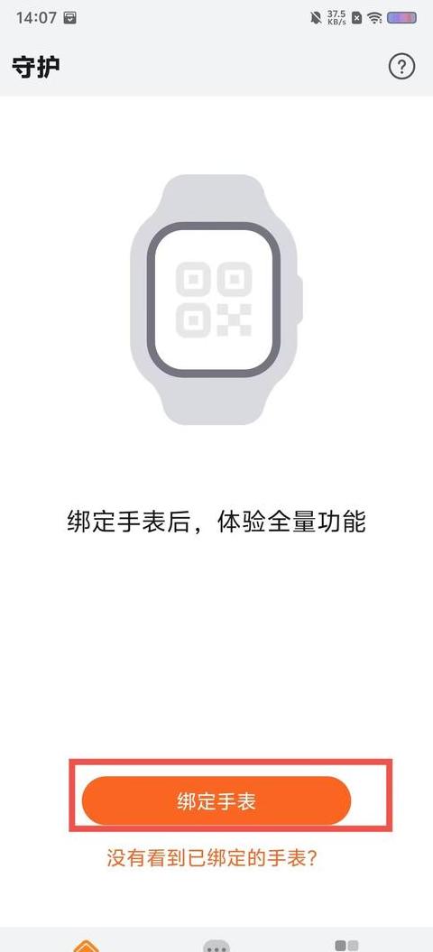 华为手表的连接二维码丢失