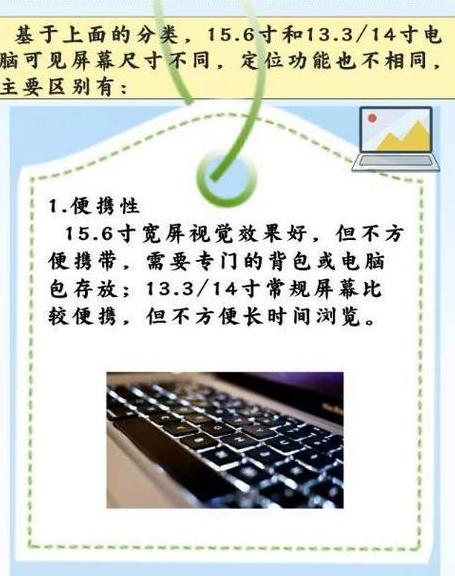 电脑尺寸大盘点笔记本电脑尺寸大小全解析