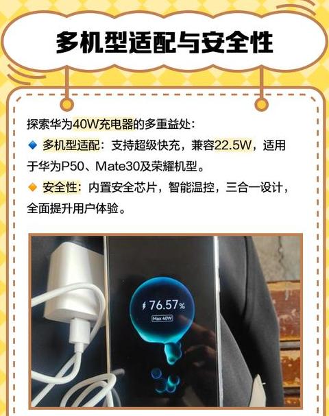 华为p40充电速度多少w