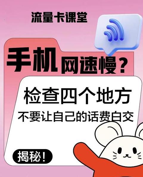 手机热点连接网速特别慢怎么回事