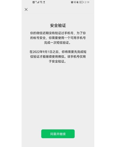 微信更换手机验证手机号一直发送