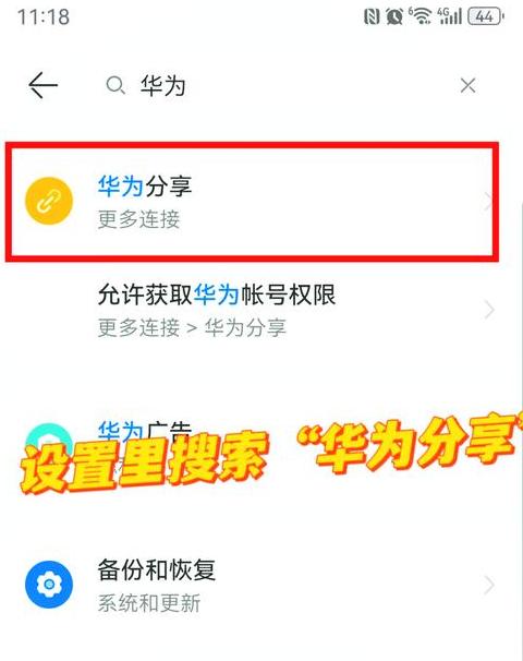 华为分享连接华为笔记本教程