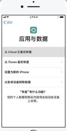 手机备份后怎么恢复数据