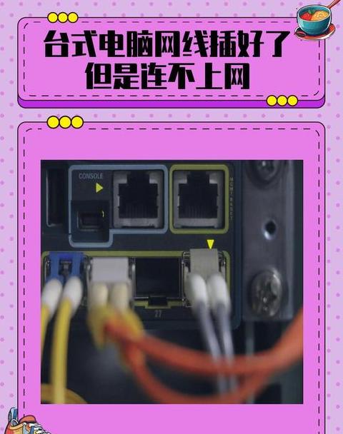 台式电脑网络连接故障排查指南