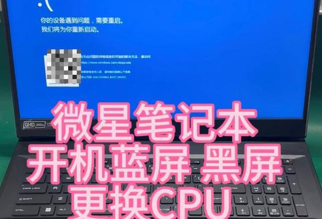 笔记本电脑一直蓝屏重启循环