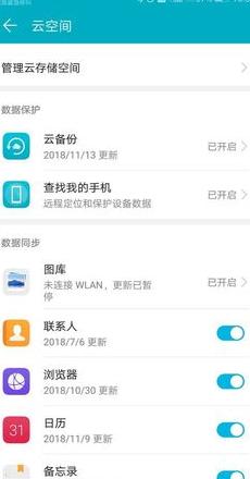 vivo手机登录华为帐号教程及华为云空间下载方法