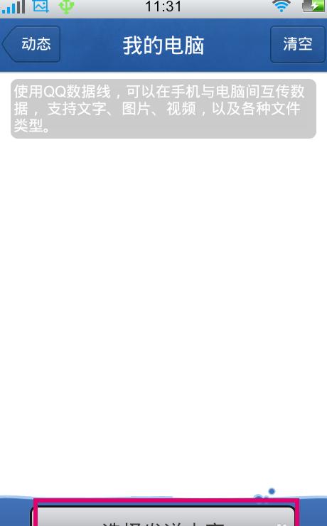 电脑自动识别手机文件