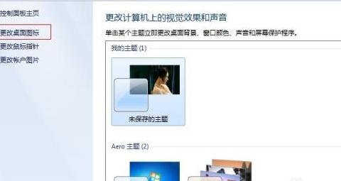 如何在桌面上显示我的电脑win11