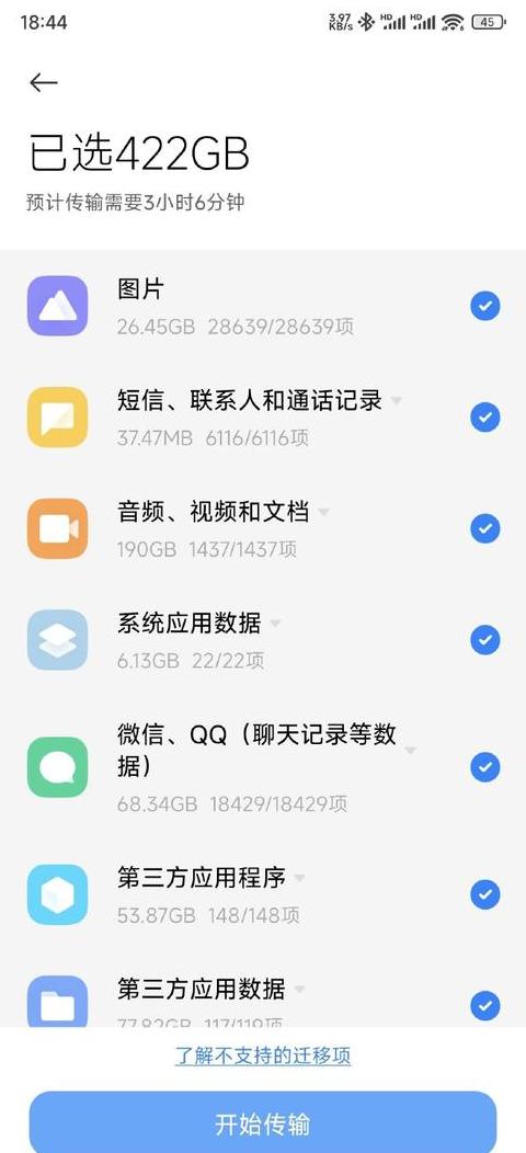 小米一键换机卡壳？3个半小时换机时间及解决攻略
