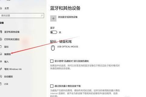 联想触摸板禁用怎么解除