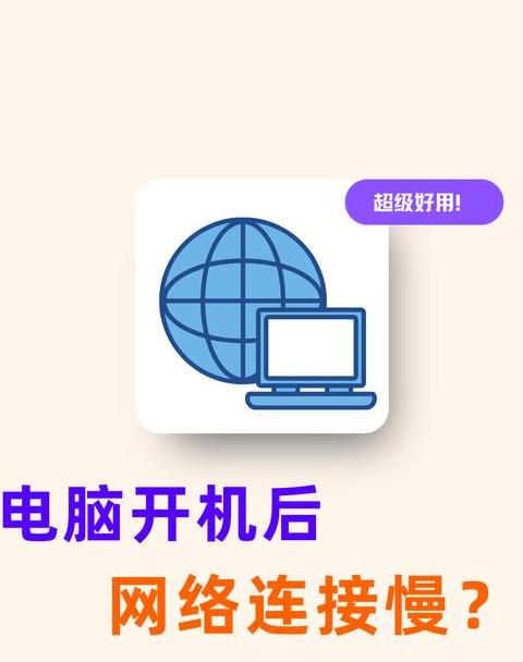 电脑开机显示无网络实际有网