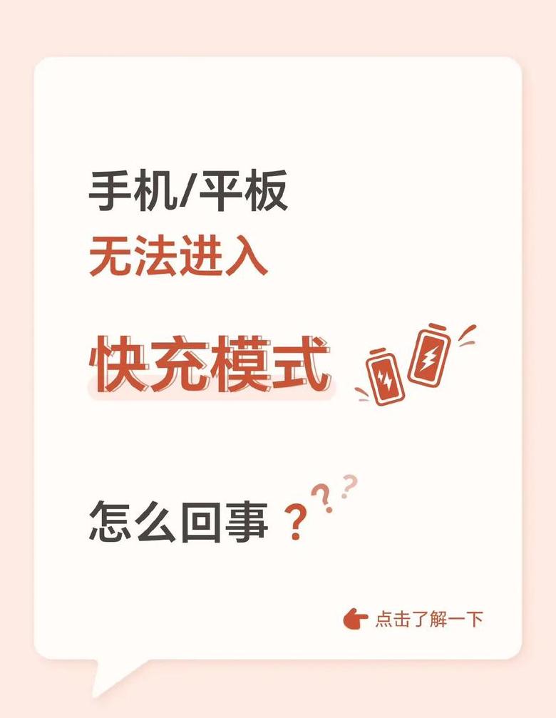 为什么手机的超级快充突然没了