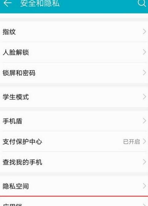 华为应用锁怎么关联指纹密码