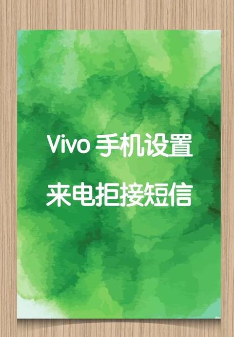 荣耀手机来电拒接怎么解除