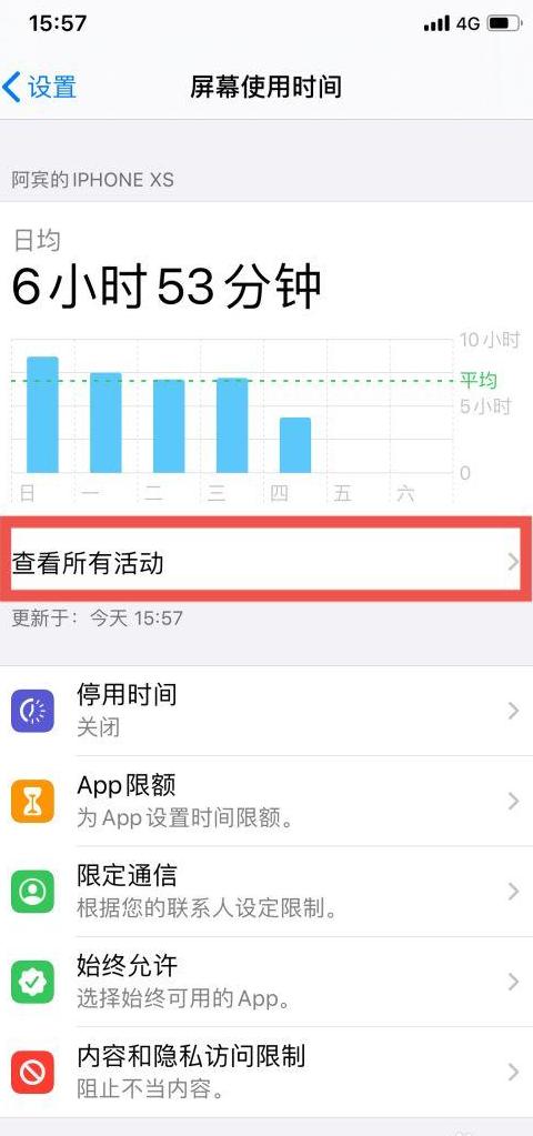 苹果手机使用情况查询