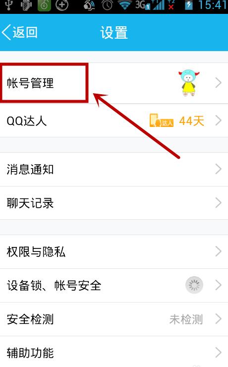 手机QQ强制退出电脑QQ登录教程