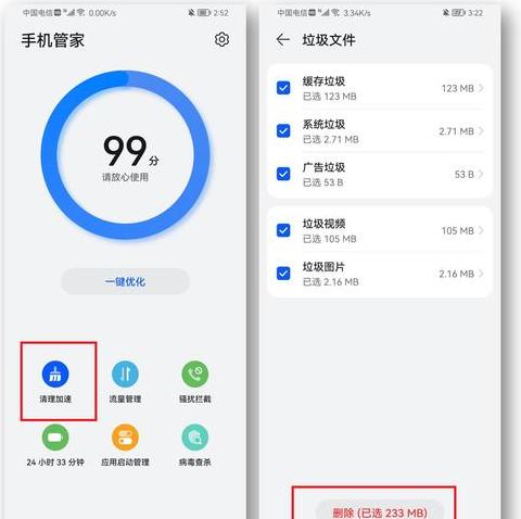 华为手机内存垃圾清理全攻略