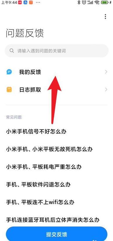 小米10手机信号差解决方法