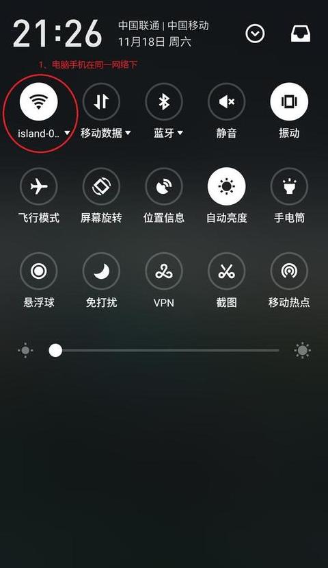 电脑数据线连接手机上网设置方法