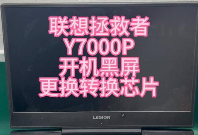 联想电脑反复启动不起来
