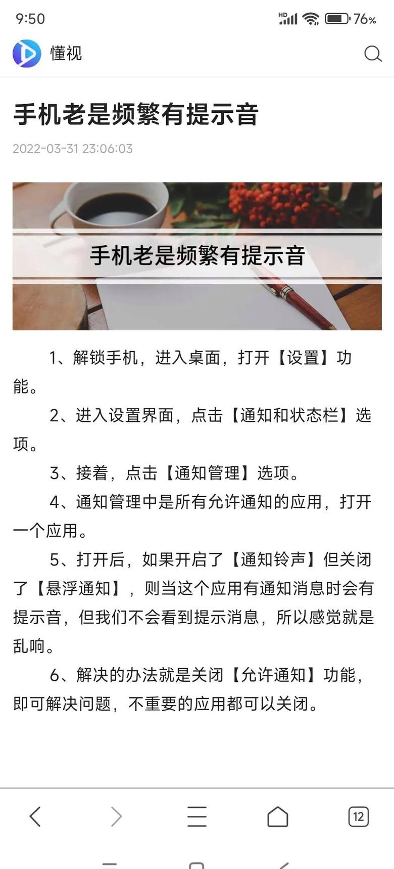 华为手机信息通知声音怎么关闭