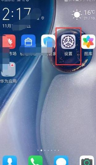 华为Mate40Pro自动锁屏关闭教程及永不休眠设置攻略