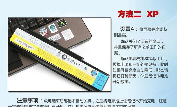 笔记本怎么设置充电到95停止