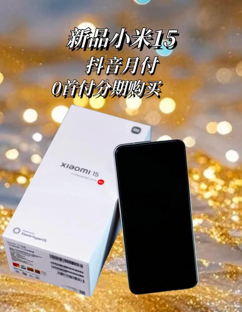 搭载小米澎湃处理器的手机
