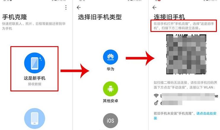 华为手机如何克隆到新机上