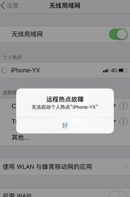 笔记本电脑无法接收手机热点