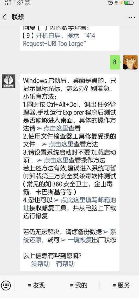 联想小新开机白屏