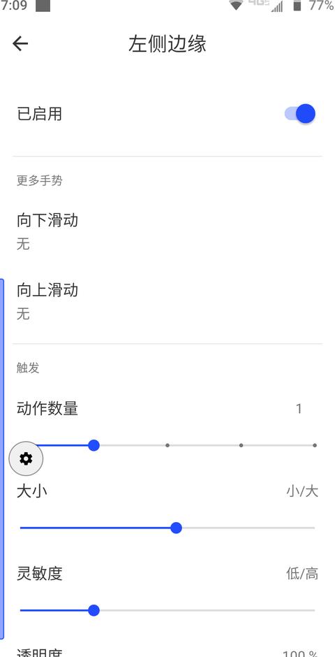 怎么把手机改为滑动返回模式