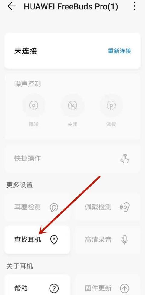华为耳机freelacepro怎么切歌