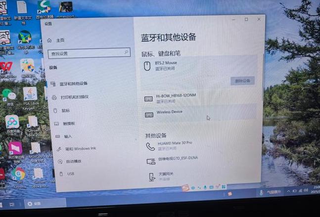 电脑蓝牙和其他设备在哪