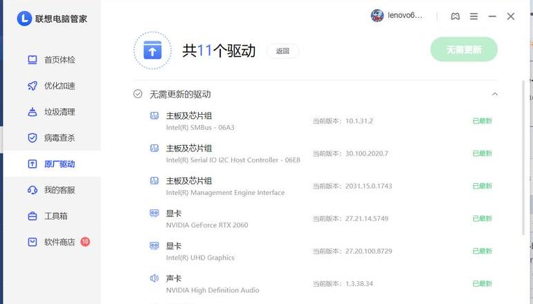 联想驱动管家可以卸载吗