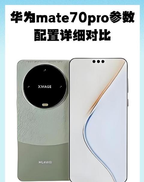 华为mate30pro参数尺寸实测