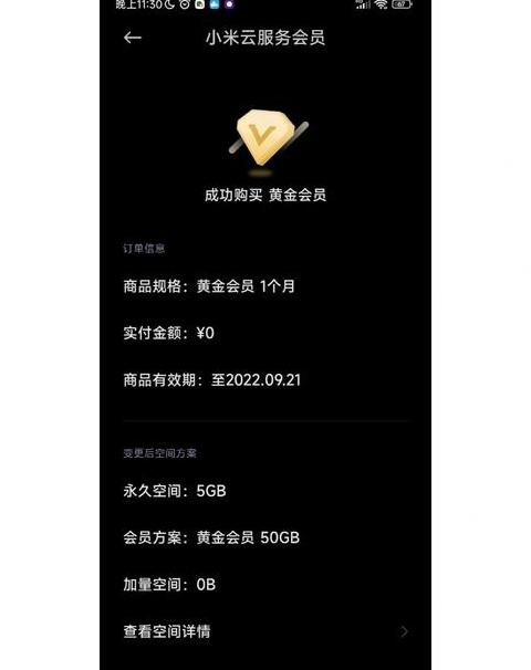 小米云空间足够说空间不足