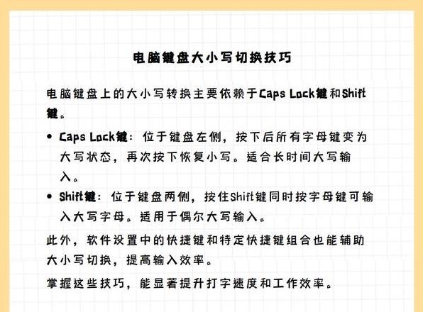 笔记本数字键盘大小写切换指南
